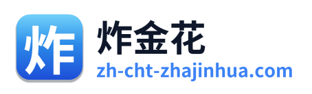炸金花 Logo